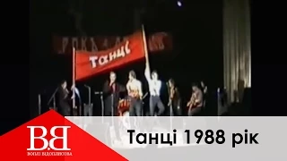 Воплі Відоплясова - Танцi (1988)