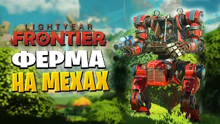 Lightyear Frontier | Первый Взгляд