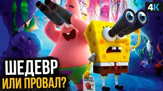 Губка Боб в бегах - обзор лучшего мультфильма 2020!