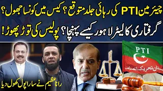 Chairman PTI Released Soon? | Case Dismiss? | Rana Azeem Opened Big Pool! | 92NewsHD