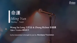 Wang Su Long 汪苏泷 & Zhang Bichen 张碧晨 | Destiny 命運 | Ming Yun | Pinyin English & Bahasa