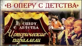 Дети Мельпомены: "В оперу с детства" (второй концерт Проекта)