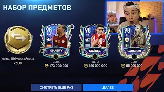 ДА! 98+ TOTS в НАБОРАХ! 100.000 FIFA POINTS на ПАКИ КОМАНДА СЕЗОНА в FIFA 22 MOBILE!