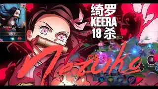 Keera (Nezuko Kamado) Top Builds/Gameplay. CONQUEROR NA AOV