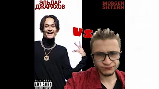 Эльдар Джарахов feat MORGENSTERN "MORGENSHTERN VS Эльдар Джарахов" (склейка)