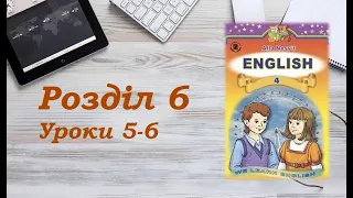 Англійська мова (4 клас) Алла Несвіт / Розділ 6 (Уроки 5-6)