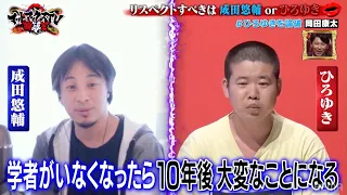 ひろゆきVS岡田康太「リスペクトすべきは　成田悠輔orひろゆき」｜ネオバズ 『マッドマックスTV 論破王』ABEMAで無料配信中