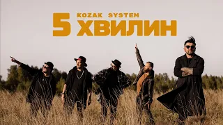 KOZAK SYSTEM - 5 хвилин