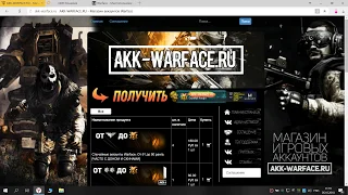 #1 Магазин на проверку - Akk-warface.ru(Аккаунты в варфейс)