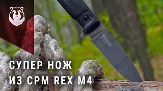 НОЖ ИЗ СУПЕР СТАЛИ! Надолго ли его хватит? Sturm CPM Rex M4