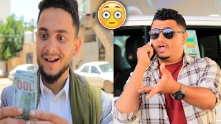 صاحبك المفضوح😳لما تعرفه على جيرانك الاغنياء💸🤑شاهد النهايه🤣