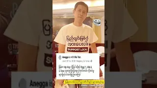 Stan (Myanmar Version) 🤣