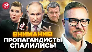 ⚡️ТЕРМІНОВО! Путін в Tik Tok. РФ зриває ДОПОМОГУ для ЗСУ. Нові МЕТОДИЧКИ Кремля @TIZENGAUZEN