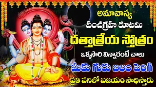 Dattatreya Stotram | Dattatreya Swamy Devotional Songs | Telugu Bhakthi Songs | Amavasya Special