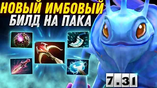 ЛУЧШИЙ БИЛД ФИЗ МАГ ПАК В ПАТЧЕ 7.31 | DOTA 2 PUCK GUIDE