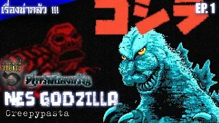 NES Godzilla Creepypasta [EP.1] Chapter 1 - 3 !!!
