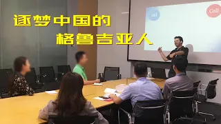 ZD Talk, A Georgian in China