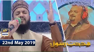 Shan e Iftar - Middath-e-Rasool - (Hamd: Dua Mangta Hun ) - 22nd May 2019