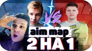 ЭВЕЛОН И СТРОГО ПРОТИВ СИМПЛА НА AIM MAP | 2 НА 1 | КТО СИЛЬНЕЕ?