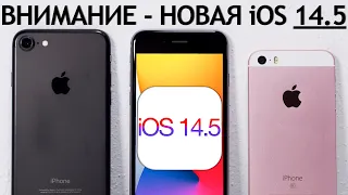 ОСТОРОЖНО! iOS 14.5 на iPhone 7 и iPhone SE. ТЕСТ БАТАРЕИ. Сравнение iPhone 7 и iPhone SE.