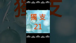 539黑馬 _ 09/21 - 09/23