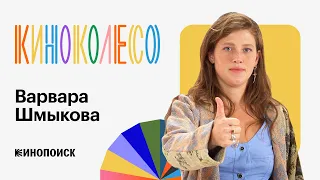 Варвара Шмыкова благодарит ДиКаприо и «Мою прекрасную няню» за счатливое детство | КИНОКОЛЕСО