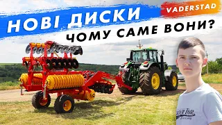 Купили нові диски. Чому вибрали їх? Vaderstad Carrier