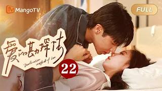 【ENG SUB】《爱的勘探法》EP22：苏纪时为穆休伦选择离开｜🔨锤子夫妇一锤定爱欢探真心💗 Exploration Method of Love | MangoTV