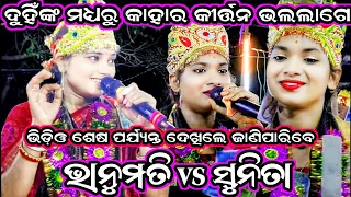 bhanumathi seth kirtan vs Sunita Sahu kirtan/chandanbhati ladies kirtan vs Lurupali ladies kirtan