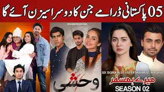 Top 05 Upcoming Pakistani Dramas With Their Second Seasons | Dramaz ETC