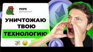 🟢 ВСЕГО 7 ДНЕЙ до ПАМПА ЭФИРИУМА. Новый Лонг По PEPE - КРАХ СТАРЫХ АЛЬТКОИНОВ?