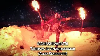 Тандава | Tandava & MahaShivaRatri by Anandakumar