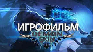 ИГРОФИЛЬМ Demon Skin (все катсцены, на русском) прохождение без комментариев