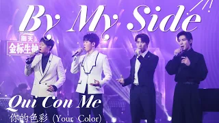 ▪ Super Vocal 聲入人心男團《By My Side》Qui Con Me(你的色彩) English subtitles