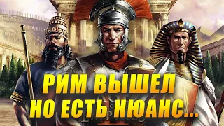 РИМ ВЫШЕЛ! ОБЗОР НОВОГО ДОПОЛНЕНИЯ!  Age of empires 2 Return of Rome