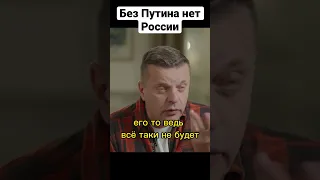 Леонид Парфенов: "Без Путина нет России" #дудь