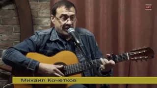 Михаил Кочетков - Баллада трезвости (2016.11.22)