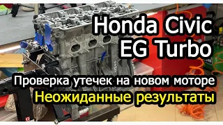 Honda Civic Turbo. Часть 1. Дотяжка ГБЦ. Проверка утечек. Установка распредвалов