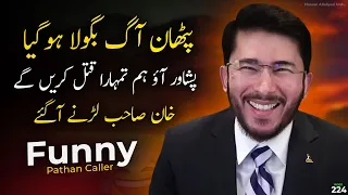 Funny Pathan Caller 😂 Hassan Allahyari funny clip | Allahyari urdu clips | shia sunni