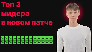 Топ 3 мидера для победы в соло | ЛУЧШИЕ ГЕРОИ для БУСТА ММР 7.34d! Дота 2 гайдфф