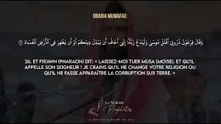 Obaida Muwafaq - Sourate Ghafir (le pardonneur), Verset 23 à 28