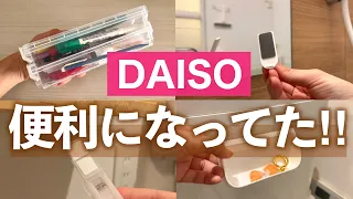 【購入品】いつの間に😳ダイソーの進化が止まらない💡意外となかった収納グッズ6選！