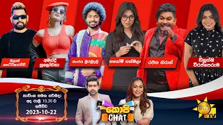 Hiru TV Copy Chat Live | 2023-10-22