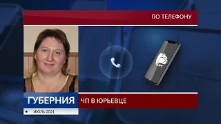 Губерния 9 июля выпуск 20:30