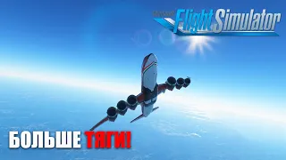 Модификация двигателей в Microsoft Flight Simulator