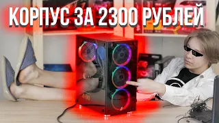 Лучший бюджетный корпус за 2300 рублей - 4 RGB вентилятора + закаленное стекло - обзор FIREBASE X2