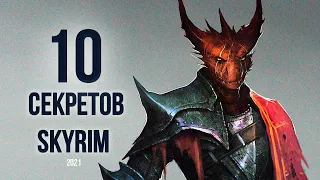 Skyrim 10 little SECRETS OF SKYRIM 2021! (Secrets 401)