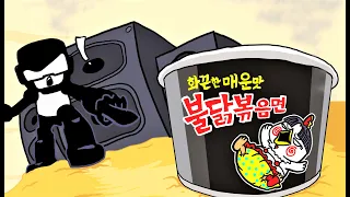 Tankman Fire Spicy Noodle Mukbang 탱크맨 불닭볶음면 먹방 Ugh | FRIDAY NIGHT FUNKIN ANIMATION