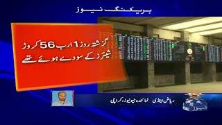 BREAKING NEWS: Pakistan Stock Exchange me Naya Record..!