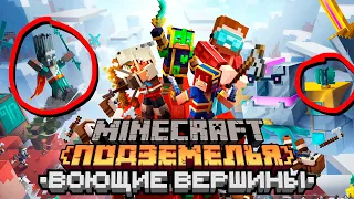 Minecraft Dungeons "Howling Peaks" - прохождение | Nerkin